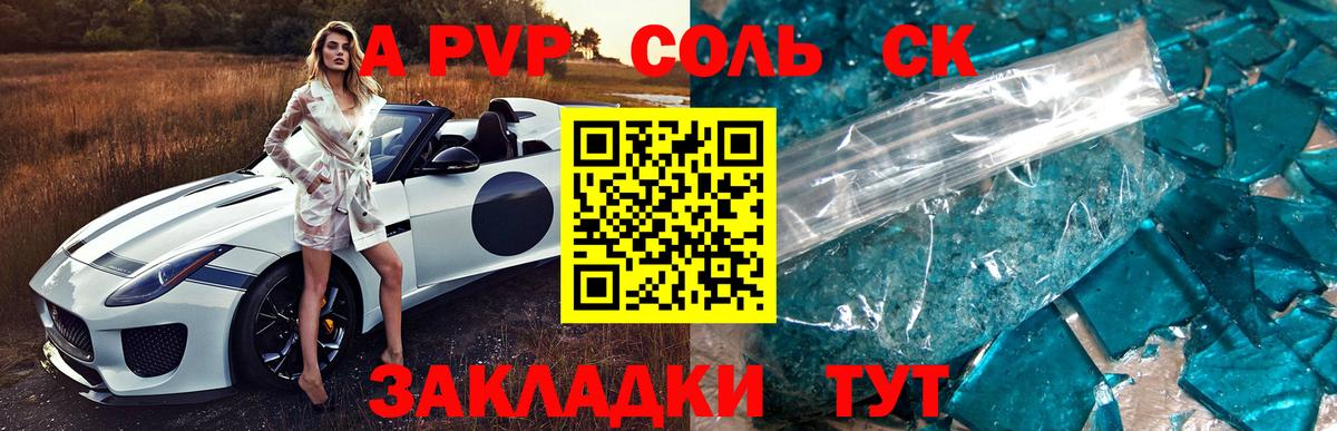 A-PVP Соль  А ПВП СК  Alpha PVP  Вход с VPN  даркнет сайт  APVP Соль  Павлово 