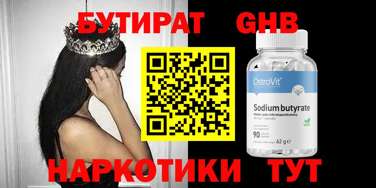 Павлово  БУТИРАТ бутандиол  БУТИРАТ  Вход с VPN 