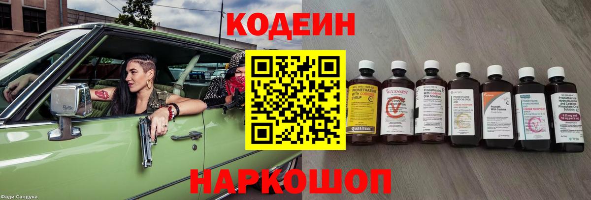 Кодеиновый сироп Lean напиток Lean (лин) Павлово