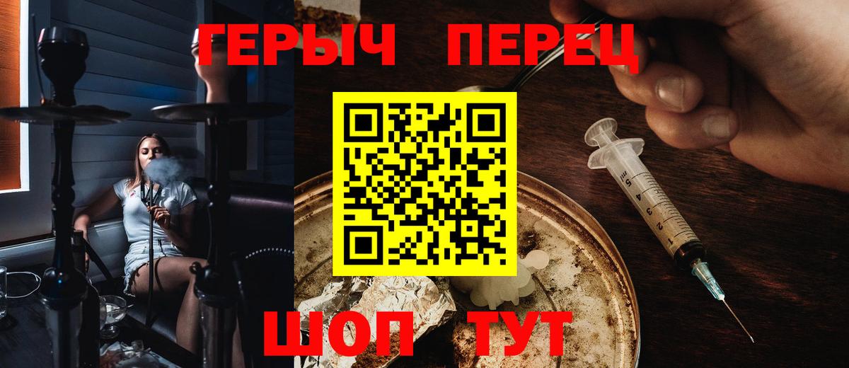 ГЕРОИН герыч  Вход с VPN  Павлово 