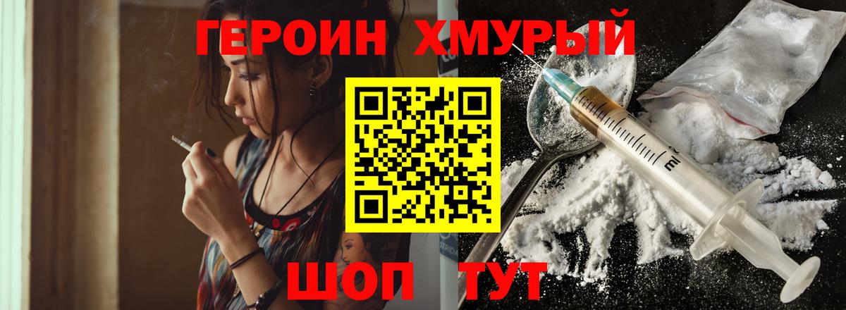 ГЕРОИН герыч Павлово