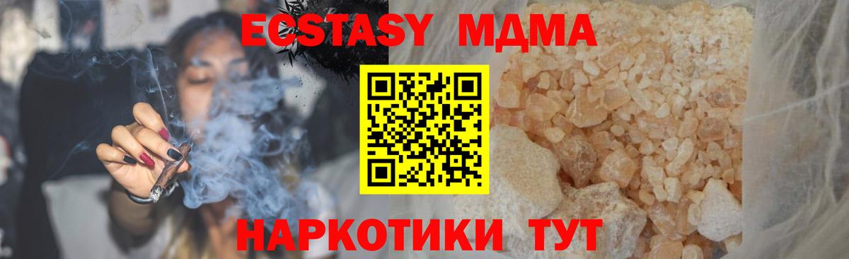 МДМА кристаллы  Вход с VPN  МДМА Molly  MDMA  Павлово 